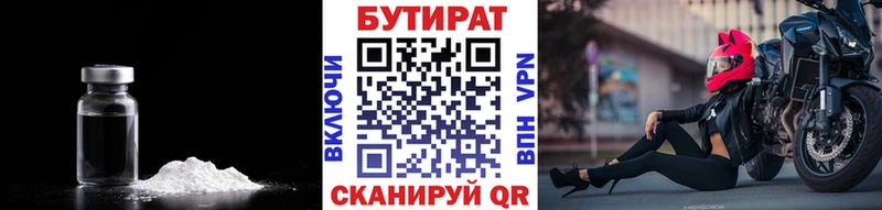 Бутират BDO  Купить закладки  Пермь 